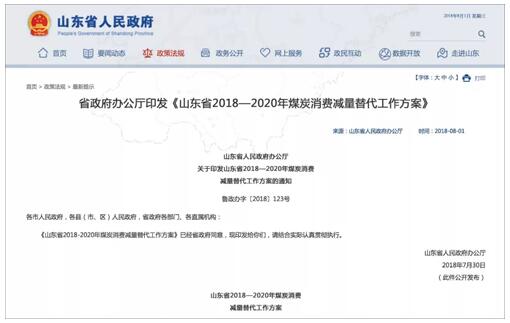 山東發(fā)布2018-2020減煤方案，空氣源熱泵是zhu佳選擇