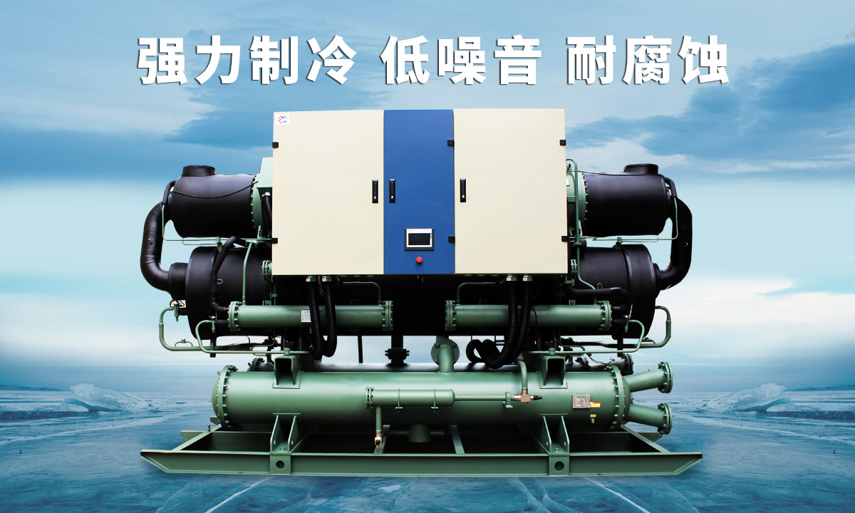 恒星低溫冷水機組不同行業(yè)、不同項目的工藝特點，量身定制 免安裝 功能更匹配  