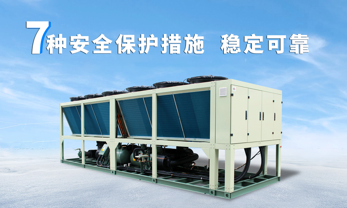 恒星風冷螺桿冷水機組成熟技術，故障率低，用戶好評率高